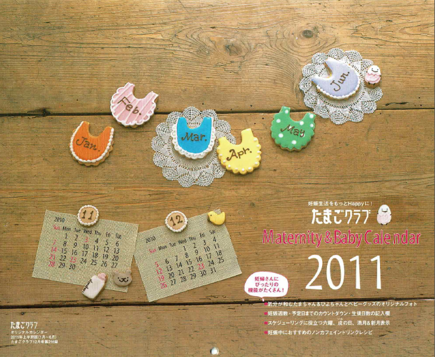 たまごクラブ 別冊2011カレンダー 表紙クッキー製作
